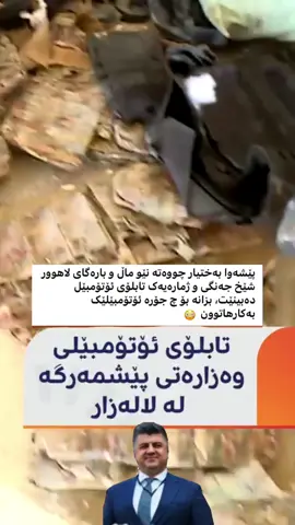 #بغداد_العراق🇮🇶 #سليمانى_هولير_كركوك_دهوك_چةمچةمال_سوران 