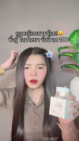 🤧 #ครีมโสมไฮยา #ครีมโสมไฮยาyerpall #ครีมโสมไฮยาเยอเพิล #โสมไฮยาyerpall #ครีมหน้าใส 