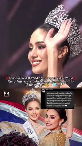#opalsuchata #missworld2025 #missuniversethailand2024 #นางงามเด้อค่า #iamtrp225 