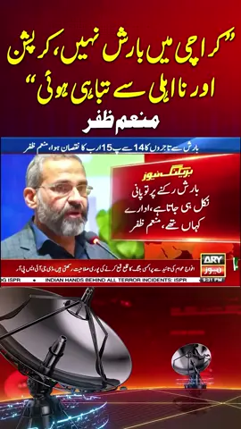 #JI #Karachi #Rain #ARYNews