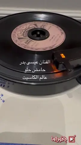 #حامض_حلوو  #عيسى_بدر_حامض_حلو #عالم_الكاسيت_عيسى_بدر #ام_علاية   