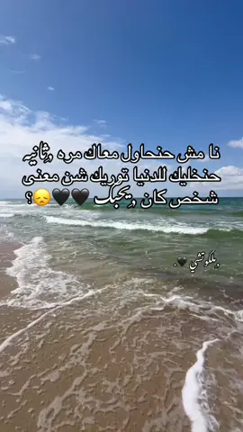 #بنت َالعواقير #اكسبلور #ملكوتشي  🖤🖤🖤🖤❤️‍🩹؟