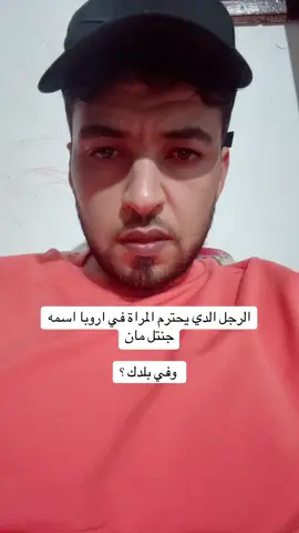 هكي يسمو فيه ولا#😂😂😂 #طرابلس #fyp #tektok #ليبيا🇱🇾طرابلس❤️🇱🇾بنغازي❤️🇱🇾_مصراتة_غريان 