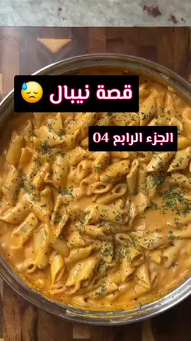 #اكسبلور #explore #pourtoii #لبنى_للقصص #قصص_واقعية 