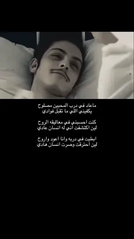 لحظة ادراك : 😔.                                                        #غريب | #قصيد | #اكسبلور 