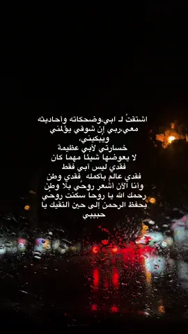 #رحمك_الله_يا_فقيد_قلبي😭💔  #ابوي_الله_يرحمك  #اللهم_ارحم_ابي  #اكسبلورexplore  #اللهم_اغفرلي_ولوالداي 