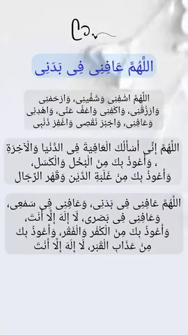 #دعاء_عظيم #عزيز_النفس #سبحان_الله_وبحمده_سبحان_الله_العظيم 