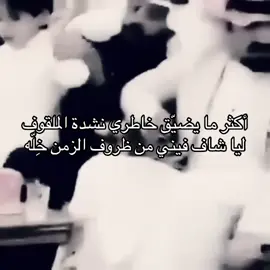 #اقفيـت   #هواجيس   #fyp 