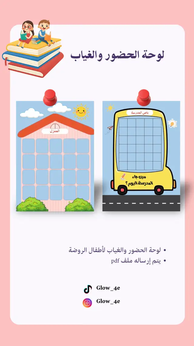 لوحة الحضور والغياب لمرحلة الروضة منتج رقمي يتم ارساله pdf للطلب او الاستفسار التواصل واتس 📥 #العودة_للمدرسة #الاسبوع_التمهيدي #رياض_الاطفال #مرحلة_الروضة #لوحة_الحضور_والغياب 