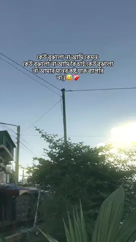 কেউ বুঝলো না আমি কেমন, কেউ বুঝলো না আমি কি চাই,কেউ বুঝলো না আমার মনের কষ্ট,যাক ব্যাপার না:)😅❤️‍🩹 #foryou #foryoupage #fyyyyyyyyyyyyyyyy #caption #100kviews 