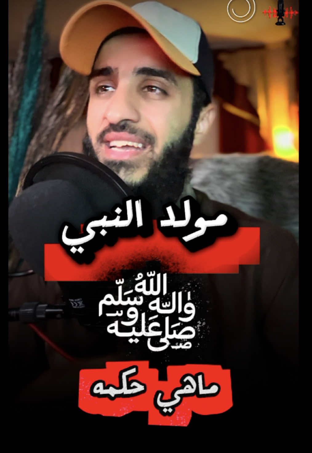حكم مولد النبي ﷺ #التوحيد_حق_اللّٰه_على_العبيد👆   