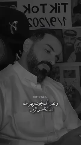 #كلام_من_القلب #مالي_خلق_احط_هاشتاقات #دعمكم_ورفعولي_فديو #شعور_مؤلم #اكسبلورexplore @ناصر الوبير 