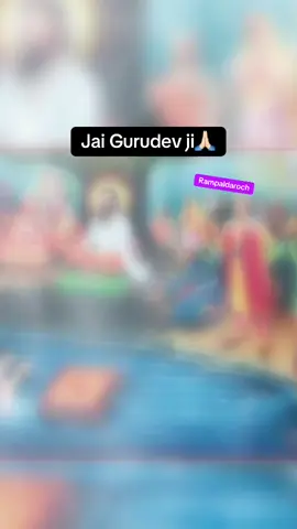 Jai Gurudev ji🙏🏻 #shrigururavidasmaharajji  #creatorsearchinsights   #foryou #rampaldaroch @TikTok  #viral 
