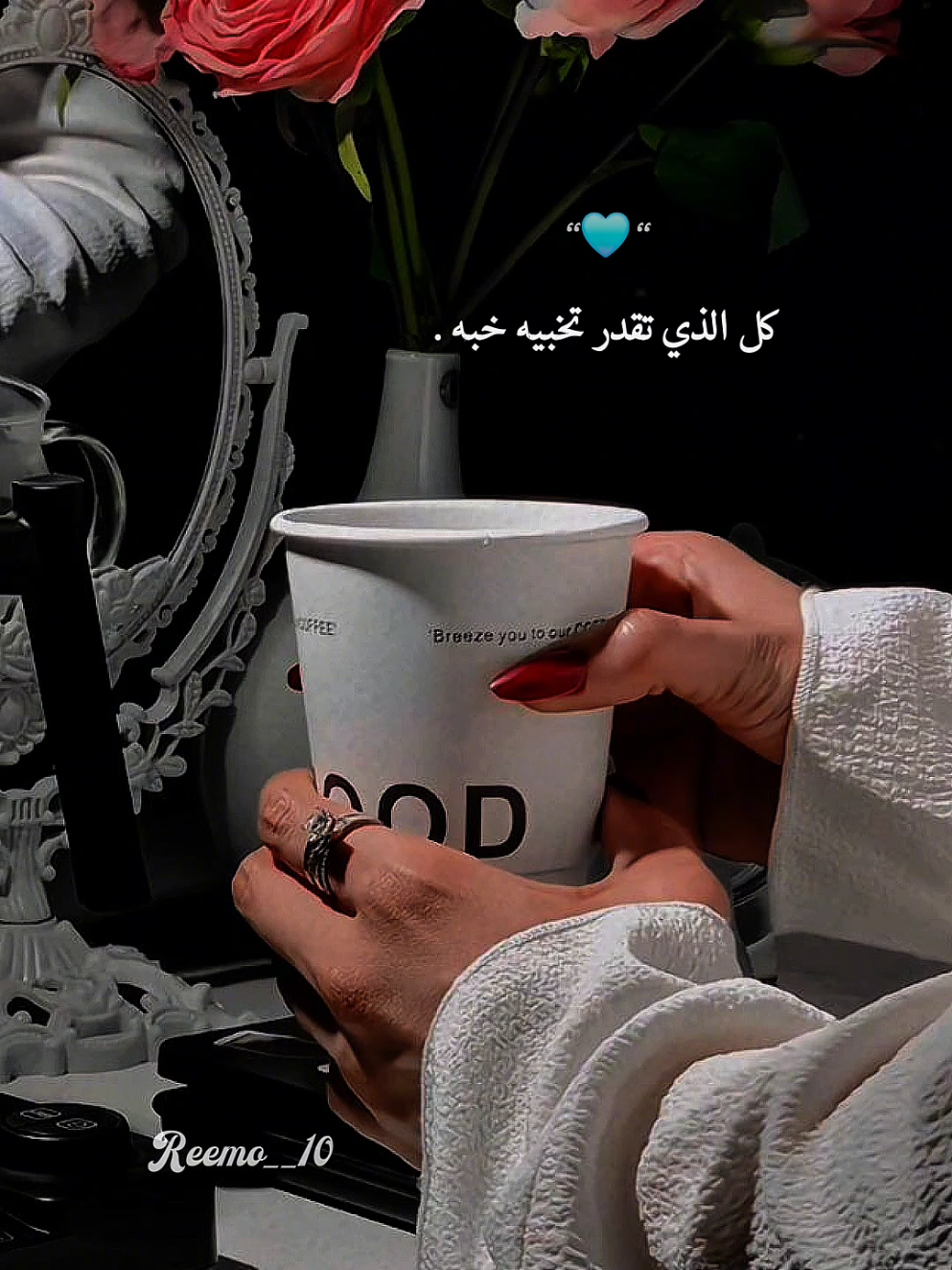 أذا تحب أشياء لاتدري الناس 🩵✨️🥹 #اذا_تحب_اشياء_لا_تدري_الناس #بودكاست_ريمو💙🍂 #الريم💙🍂 #بودكاست_فنجان #نرجسيه💙👑 