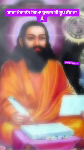 Jai Gurudev ji🙏🏻 #shrigururavidasmaharajji  #creatorsearchinsights   #foryou #rampaldaroch  @TikTok  #onthisday 