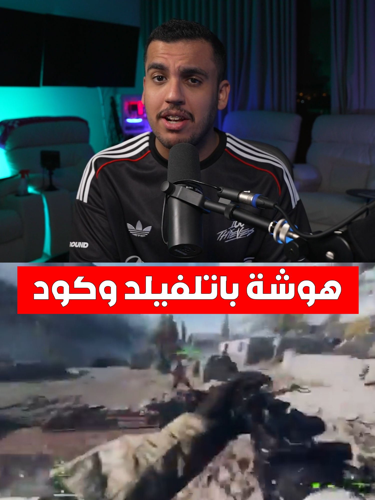 هوشة جماهير باتلفيلد وكود! #كول_اوف_ديوتي #كود #باتلفيلد #هوشه
