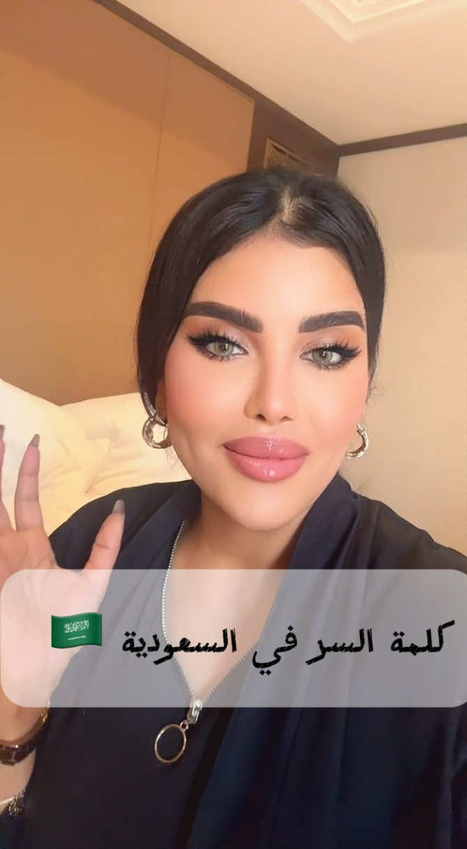 كلمة السر في السعودية🇸🇦#السعودية🇸🇦 #رباب_الجوهري #الصين_ماله_حل😂 #الرياض 
