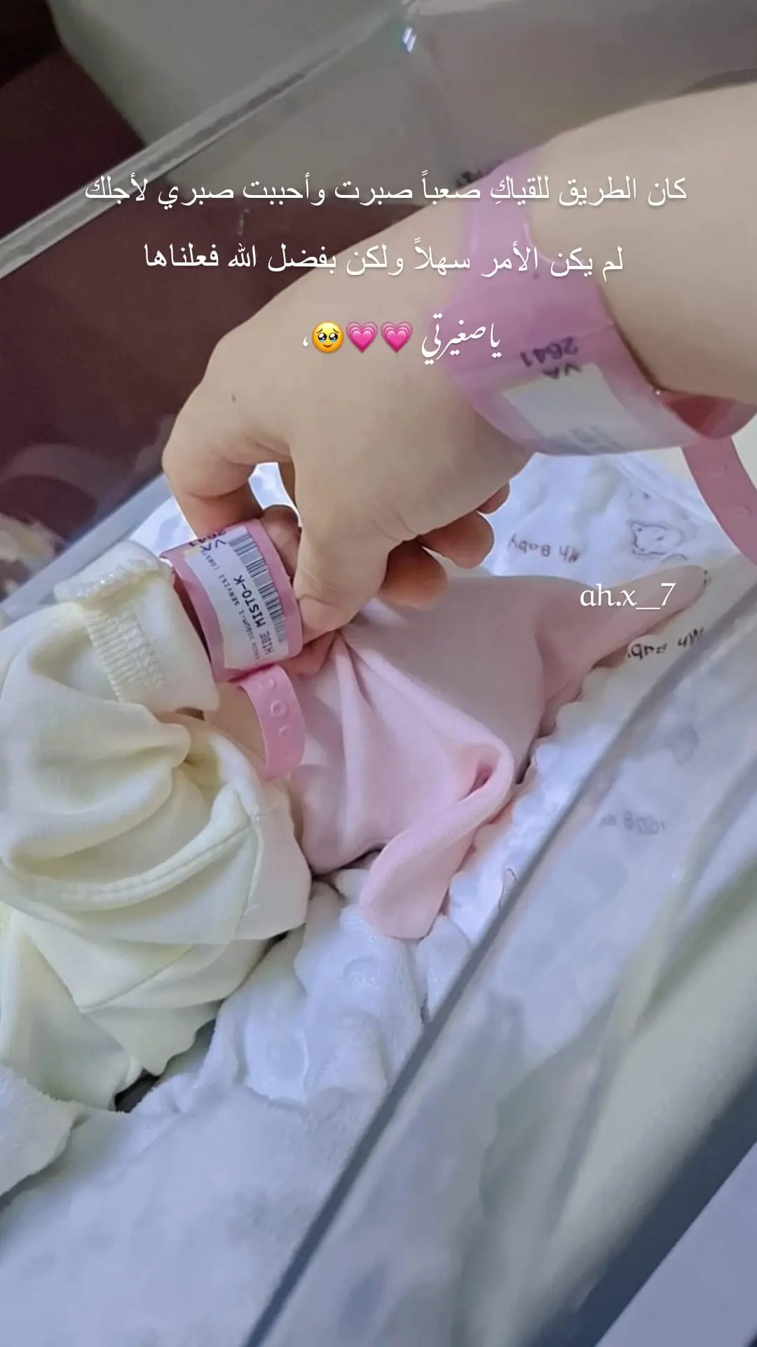 #انتهت_رحلة_وهن_على_وهن🤰❤️ #فعلناها_يا_صغيرتي🥺💗💗 #الحمدلله❤️🙏 #ثمرة_حبنا_الاولى🥺 #زوجي_دنيتي_وكل_حياتي 