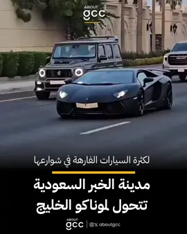 مدينة الخبر السعودية تتحول لموناكو الخليج