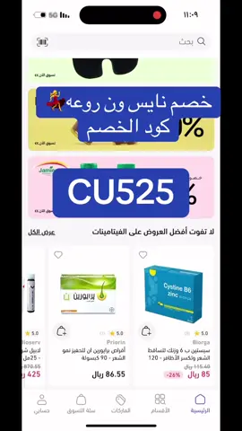 #نايس_ون #كود_نايس #كود_خصم_نايس_ون #كود_نايس_ون70٪ #مكياج_نايس_ون #عروض_نايس_ون #كود_نايس_ون #fyp #مالي_خلق_احط_هاشتاقات #explorepage #explore #الشعب_الصيني_ماله_حل😂😂 #جمال#السعوديه