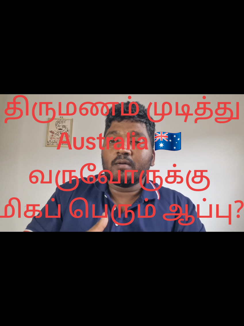 திருமணம் முடித்து Australia 🇦🇺  வருவோருக்கு  மிகப் பெரும் ஆப்பு?  #வெளிநாடு  #australiavisatamil  #தமிழ்  #southradiostamil  #australiatamil 