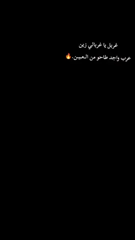 #غربل_يا_غربالي_زين # #بشوات_سيناء❤ 