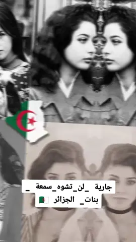 #بنات_الجزائر_بنات_الشان_والهمة @الشعب-الصيني-ماله-حل😂😂😂 @Chahinez Caroline Florstad _بنات