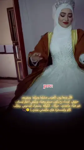 واهم شي والاخير لا تقولين لا امي. ماما. . قولي عمتي مرت عمي. الكذب بلاه فهمتي. يلا توكلي بالله 🙂🧚‍♀️🚶‍♂️#📿🧿🍀 #😂 #وهيكااا🙂🌸تابعووني🙂💔 