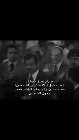 الباطل يخشى مجلس الحق. #ياعلي_مولا_عَلَيہِ_السّلام #اللهم_صل_على_محمد_وآل_محمد #خميني #ايران_والعراق_لايمكن_الفراق #ياصاحب_الزمان_ادركنا 