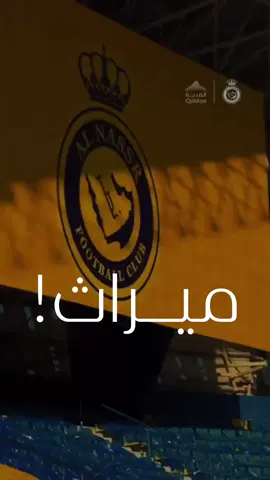 لميراث النصر يانصر 💛 بصوت المعلق القدير : @Issam.Chaouali  في اشارة صريحة للعالمي : @نادي النصر السعودي  #النصر  #النصر_السعودي  النصر #النصر_العالمي  #عصام_الشوالي  #كاس_السوبر_السعودي  كأس السوبر السعودي نهائي مباراة النصر ضد الأهلي                 