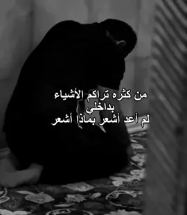 لم أعد أشعر بماذا أشعر 💔 .!!