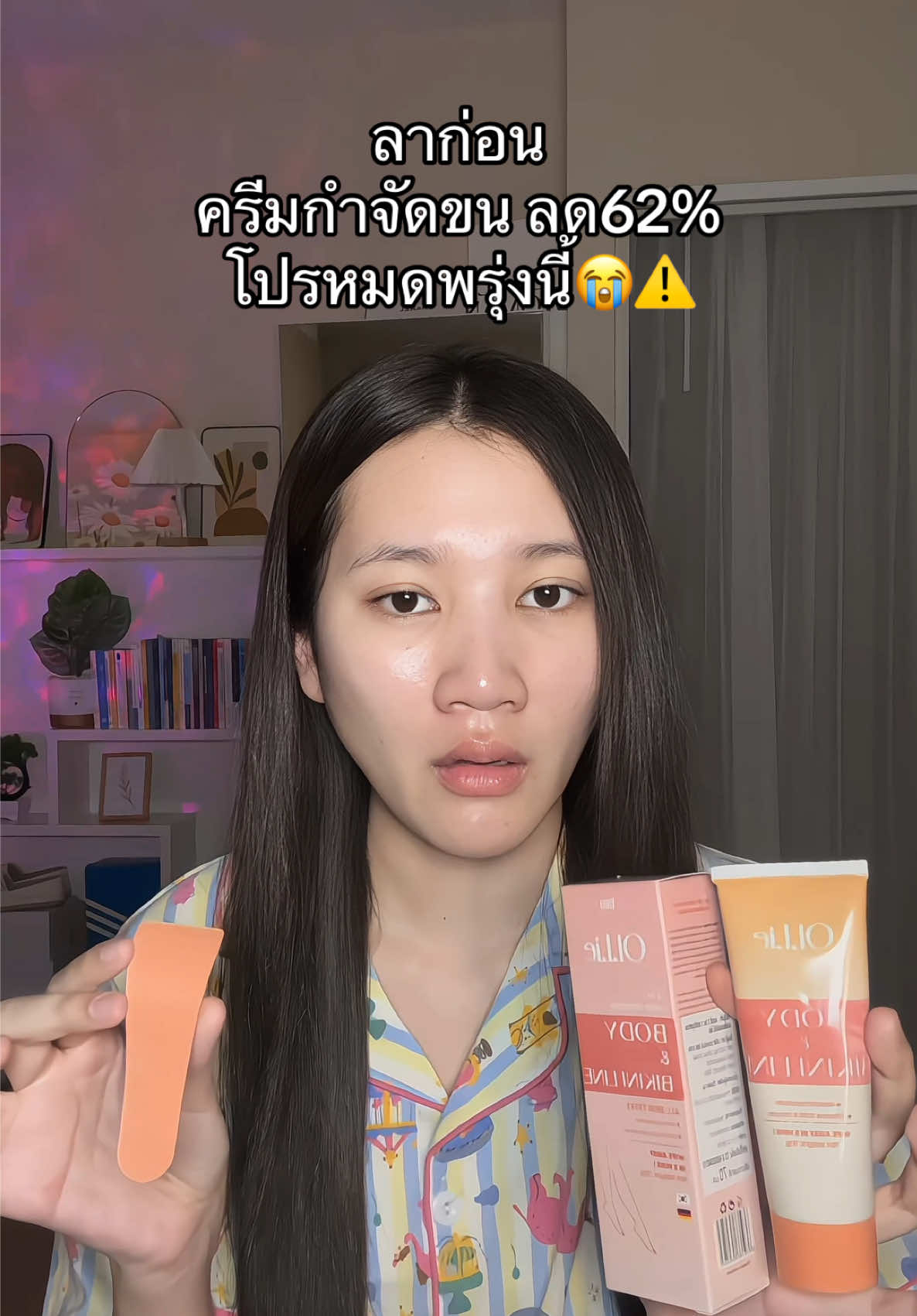 #ครีมกําจัดขน #tiktokป้ายยา 