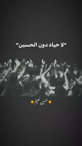 لا حياه من دون الحسين #شور_حتى_الظهور #سيد_فاقد_الموسوي #فضائل_العلي_ألعظيم #موكب_الاحزان #اعادة_النشر🔃 