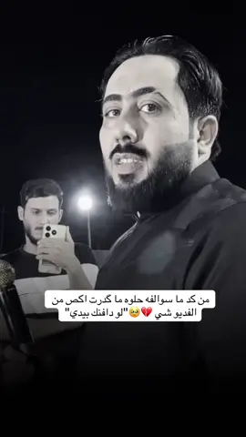 لو دافنك بيدي💔#الفنان_سلام_العيساوي#العازف_محمود_المشهداني #اعادة_النشر🔃 #اكسبلور #الشعب_الصيني_ماله_حل😂😂 @الفنان سلام العيساوي @محمود المشهداني @وسام الوافي.wesam al wafe @وليد العيساوي 