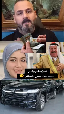 #دكتورة_بان #البصرة #قضية_بان_زياد_قضية_رأي_عام #العراق #ترند 