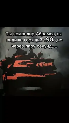 т90а #можноврек #россия #можноврекомендации #актив #подпишись #подпишись #активвернись #пжврек