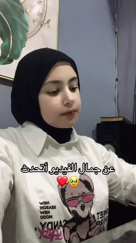 عن جمال الفيديو أتحدث 🥹❤️