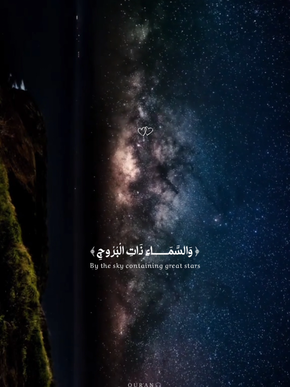 سورة البروج ll إسلام صبحى #اسلام_صبحي #سورة_البروج #قران #راحه_نفسيه #قران_كريم 