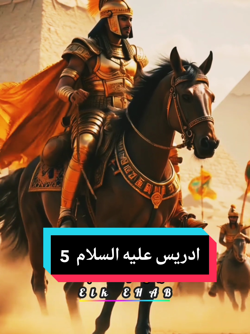 #viral #fyp #اكسبلور #قصة_ادريس_عليه_السلام 