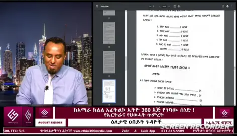 #የአማራ ብአደን ያዘጋጅው ሰራዊይት😃