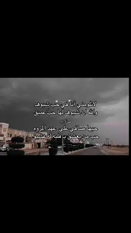 لاتلومني أنا في حب شبوهـ👋🏻❤️‍🔥#917💐✨️ #اكسبلور #شبوه_ديرتي_مسقط_الراس #شبوه #