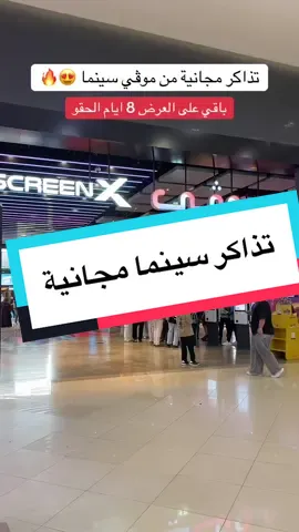 تذاكر مجانية من موڤي سينما   الطريقة كاملة في البرنامج الاصفر فالبايو حياكم 😍🔥