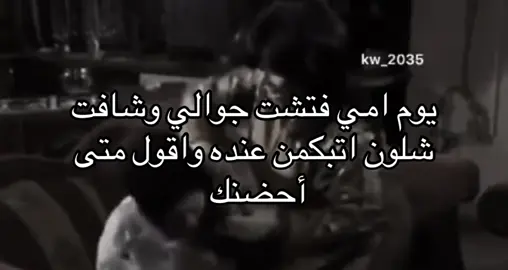 يمه وجهي وقتها تمنيت الأرض تنشق وتبلعني #اكسبلور #explore #fyp #fypシ゚viral #fypシ 