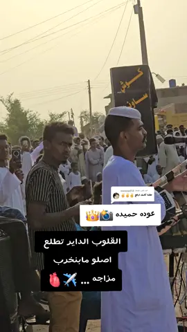 الرد على @muayyd18 #دامرنااااا_الطيبهة🥀💜 #دارجعل_شندي_نهر_النيل_⚔️🤘💪 