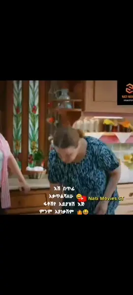 #🤣🤣🤣 #ቃናtv #😂😂😂 #life 