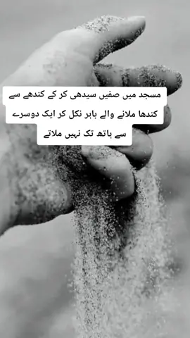 مسجد میں صفیں سیدھی کر کے کندھے سے کندھا ملانے والے باہر نکل کر ایک دوسرے سے ہاتھ تک نہیں ملاتے#foryoupage #plztiktokviewsmyvideo #plzgrowmyaccount #foryou #viralvideo 