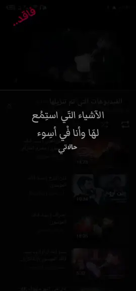 وتالي ويه فاقد 🙇🏻‍♀️😔.......  #سيد_فاقد_الموسوي  #ربي_ارحم_ابي_واجمعني_به_في_جنتكك 