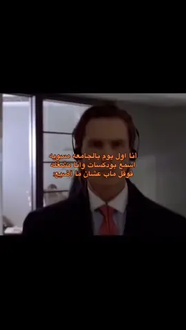 اعتمدو الحركه هههههههههه #مستجدات_الجامعه #محتوى #مستجدين 