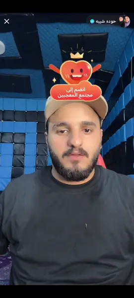 حوده شيبه #لايف الواجهه #froyou 