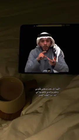 #اللهم_انك_تعلم_مافي_قلبي_وهو_بين_يديك❤ #العليم #الخبير #اللهم_انك_تعلم_ضعفي_فقوني #اللهم_انك_تعلم_حاجتي_فاقضها 